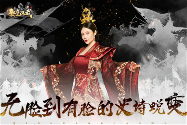 秦皇汉武手游折扣服 v1.2.3