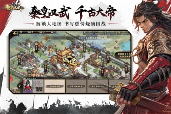 秦皇汉武手游折扣服 v1.2.3