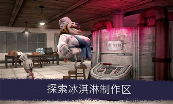恐怖冰淇淋6免广告图6