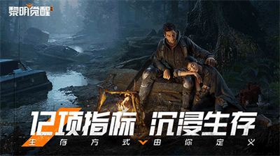 黎明觉醒图2