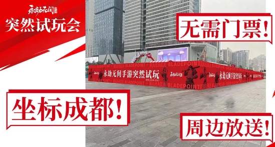 流连忘返：永劫无间手游招募盛事