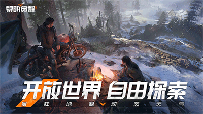 黎明觉醒图1