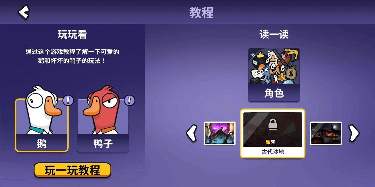 鹅鸭杀中文版图4