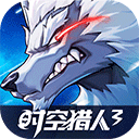 时空猎人3游戏安卓版 v1.38.257