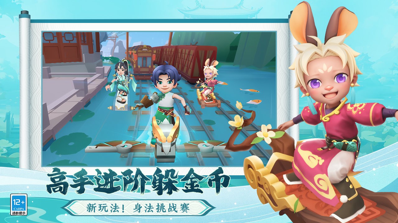 地铁跑酷苏州版图4