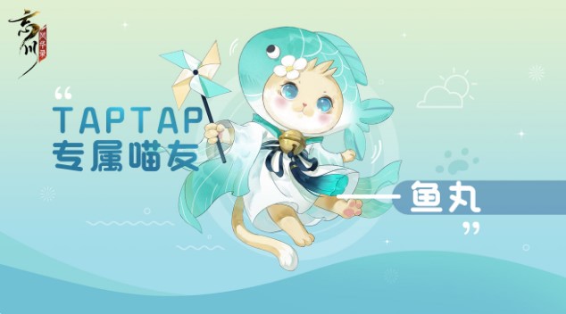 独家特权！《忘川风华录》Taptap专属奖励揭秘