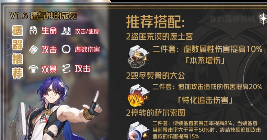 《崩坏星穹铁道》真理医生遗器搭配推荐