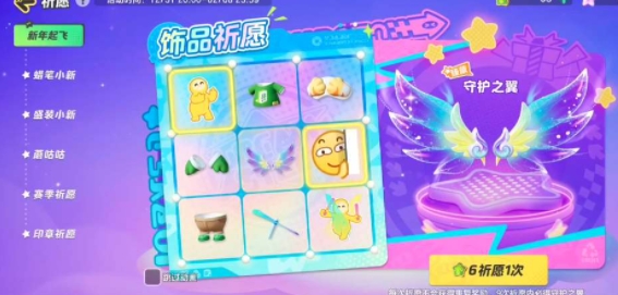保底揭秘！元梦之星守护之翼必定获取方法解析