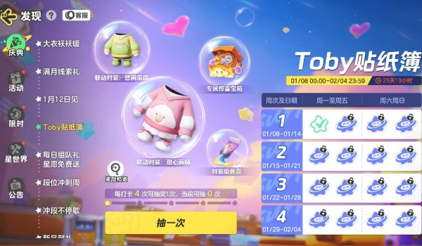 元梦之星甜心画师获取攻略