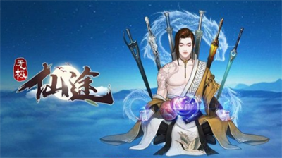 无极仙途2023兑换码是多少-无极仙途2023兑换码一览