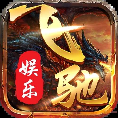 飞驰娱乐正式版 V3.12