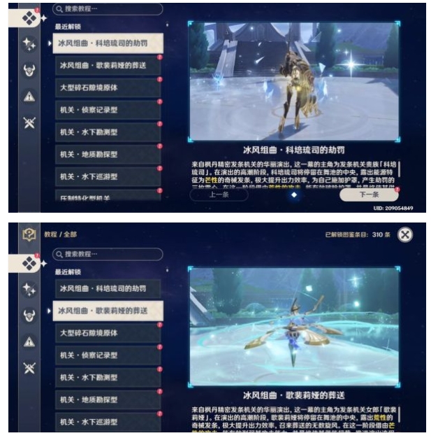 《原神》复变轮舞之章，探秘不尽的奇妙之旅