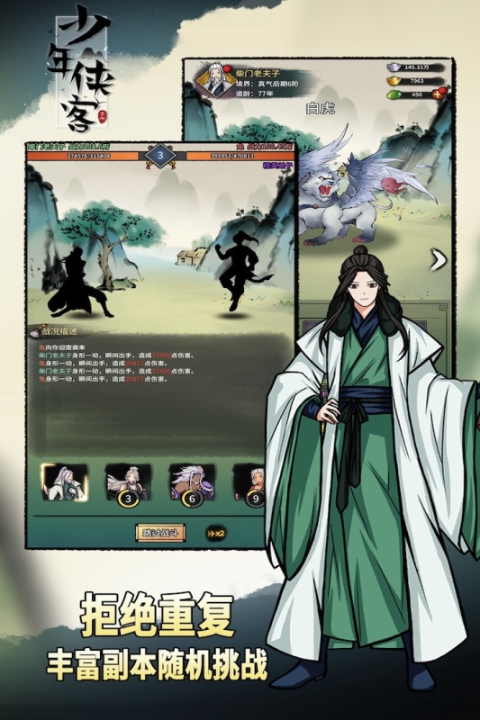 少年侠客手游官网安卓版 v1.3.3