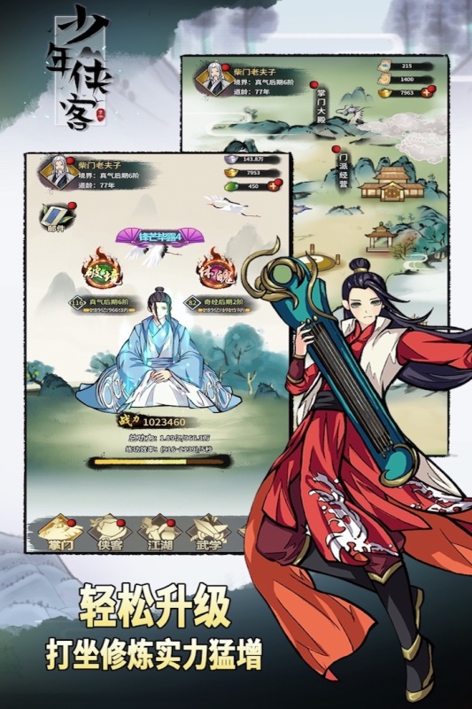 少年侠客手游官网安卓版 v1.3.3