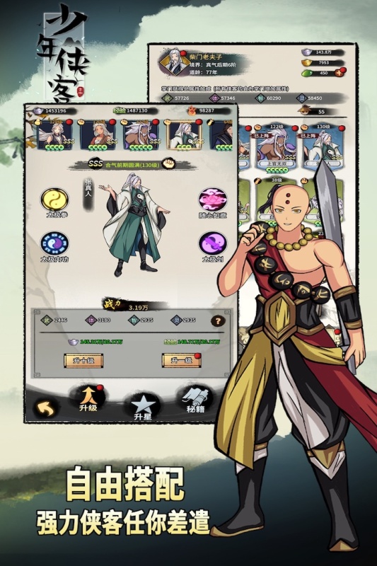 少年侠客手游官网安卓版 v1.3.3