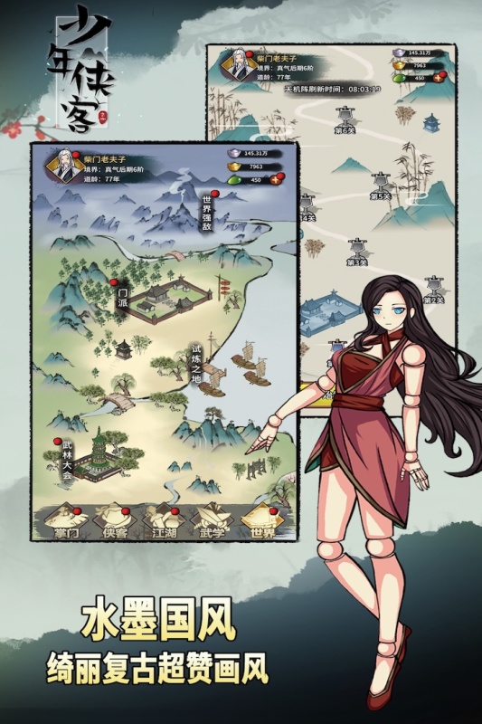 少年侠客手游官网安卓版 v1.3.3