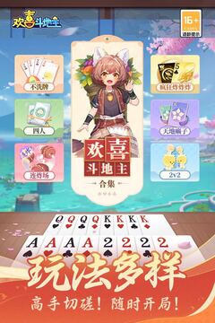 欢喜斗地主无限金豆版 V4.4.45