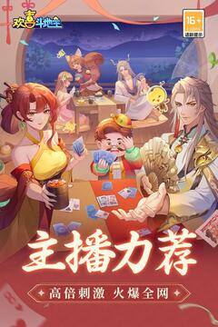 欢喜斗地主无限金豆版 V4.4.45