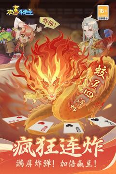 欢喜斗地主无限金豆版 V4.4.45