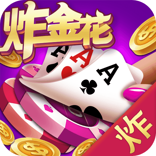 金花三张牌游戏 v1.0.3