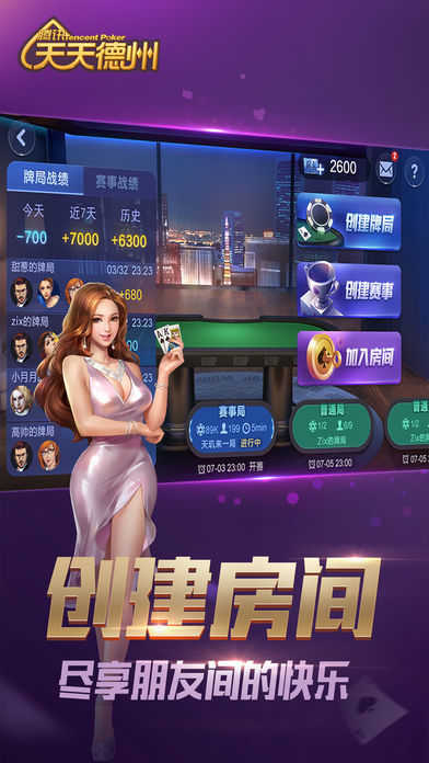 天天德州手游v2.5