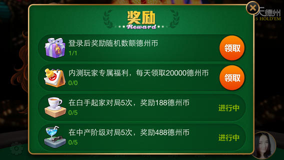天天德州app最新版v1.7