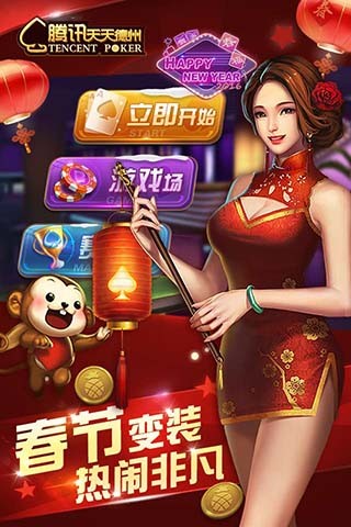 天天德州手游v2.5