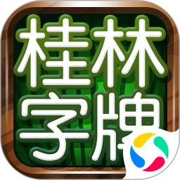 桂林字牌官方版 v1.0.22.625
