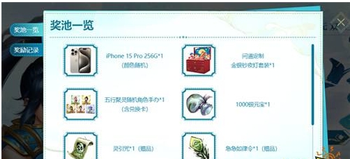 《问道》再度掀起抢注热潮，iPhone 15Pro等豪礼等你拿！