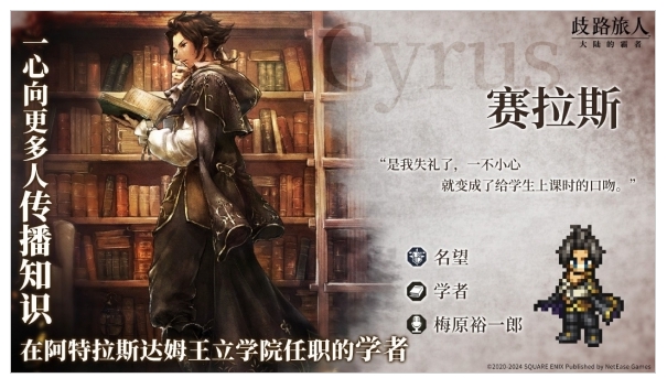 《歧路旅人：大陆的霸者》今日迎来了全平台的公测