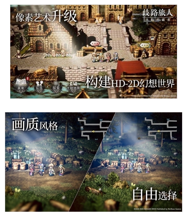 《歧路旅人：大陆的霸者》今日迎来了全平台的公测
