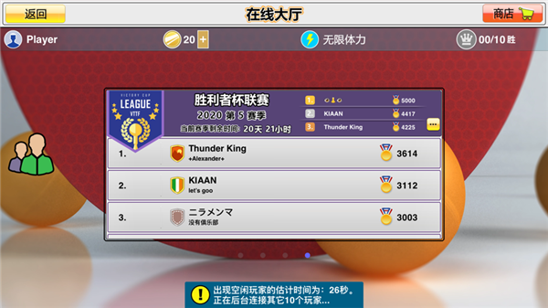 虚拟乒乓球最新版 v2.3.13