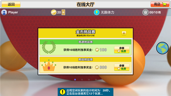 虚拟乒乓球最新版 v2.3.13