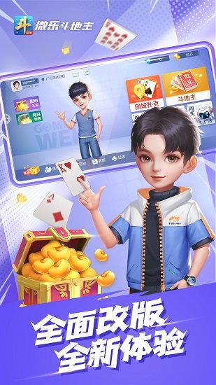微乐斗地主2024正版v2.6