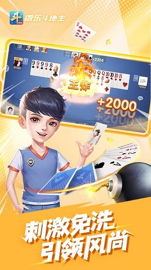 微乐斗地主2024正版v2.6