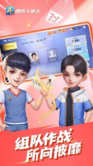 微乐斗地主2024正版v2.6