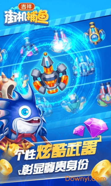 吉祥街机捕鱼手游 v10.12.1