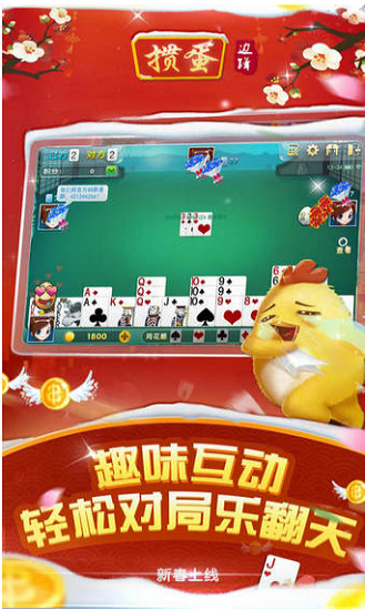 边锋掼蛋app v1.9.4
