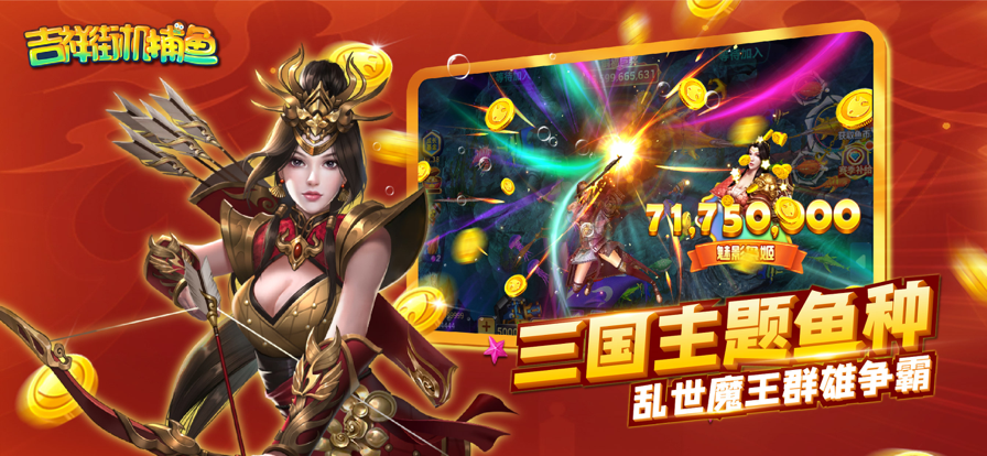 吉祥捕鱼官方版 v10.12.1