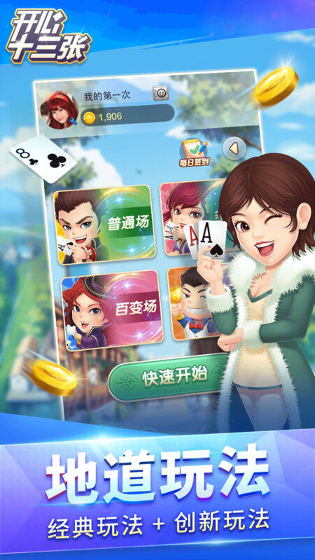 开心十三张v4.0