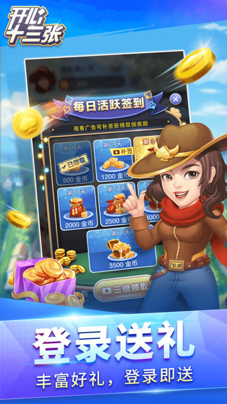 开心十三张v4.0