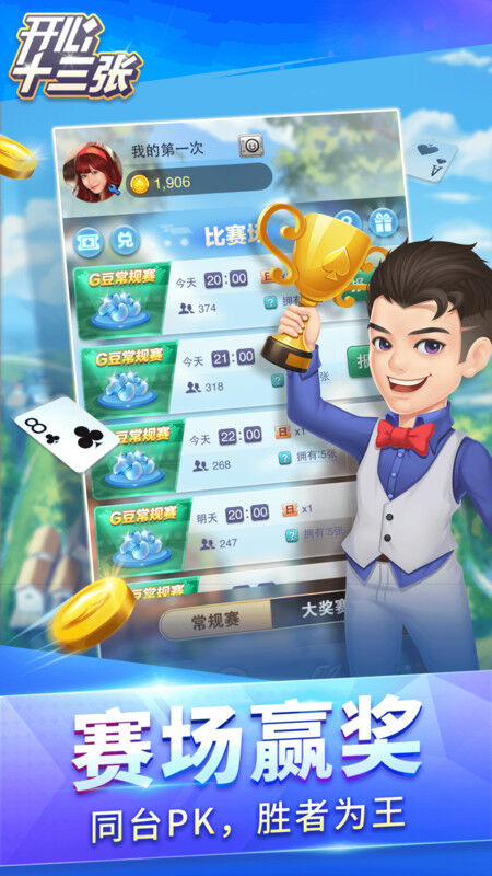 开心十三张v4.0