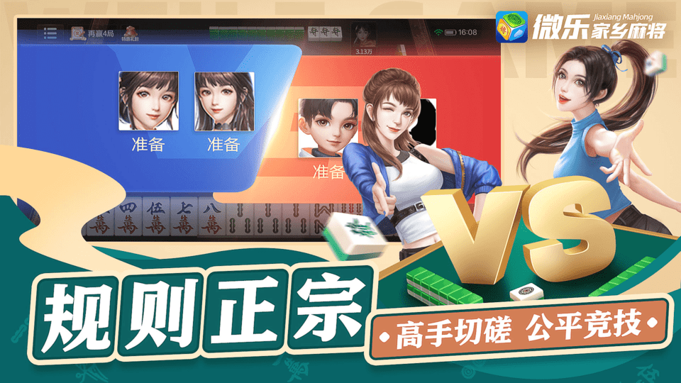 微乐家乡麻将app v1.2.3