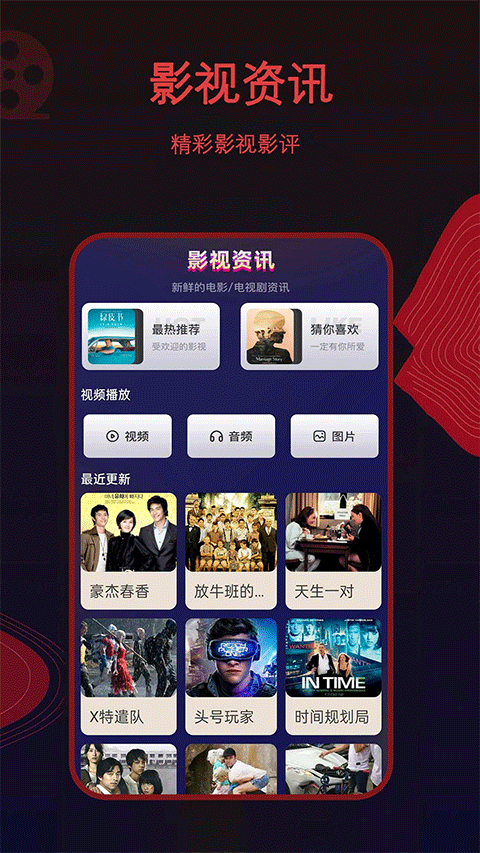 荐片app2024官方最新版 v1.1.9