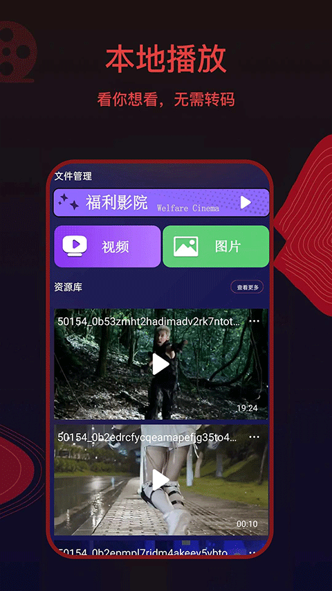 荐片app2024官方最新版 v1.1.9