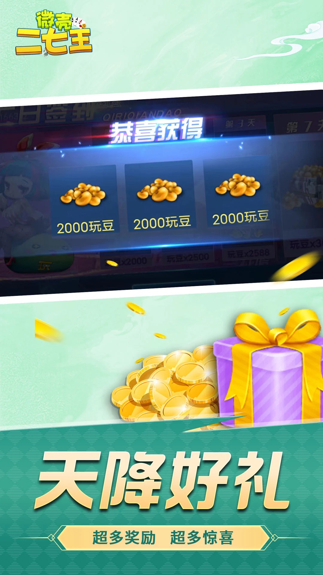 微壳二七王官网版 v1.0
