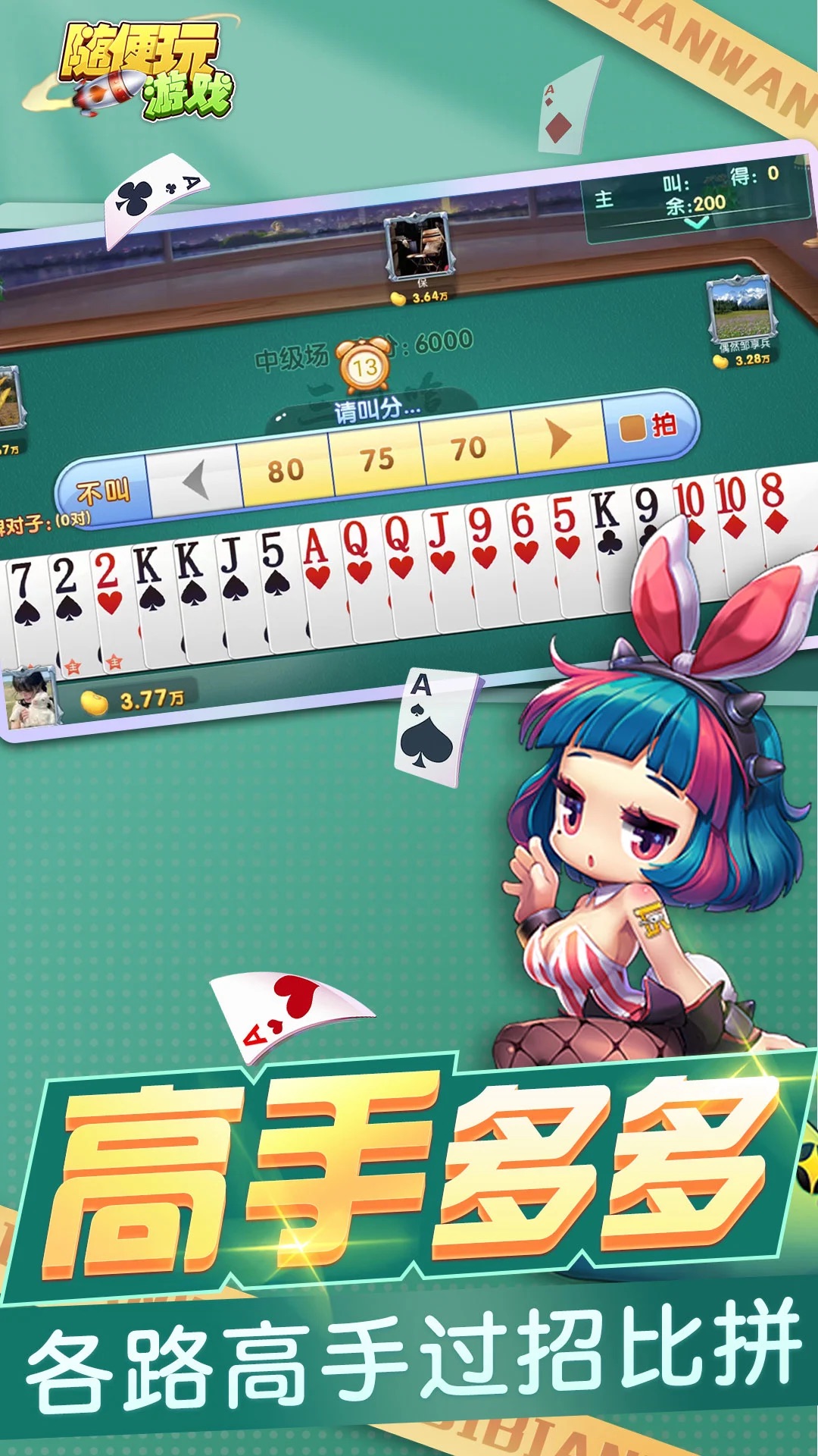 三打哈手机版 v2.0