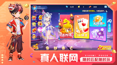 小米斗地主免费版 v3.0.11