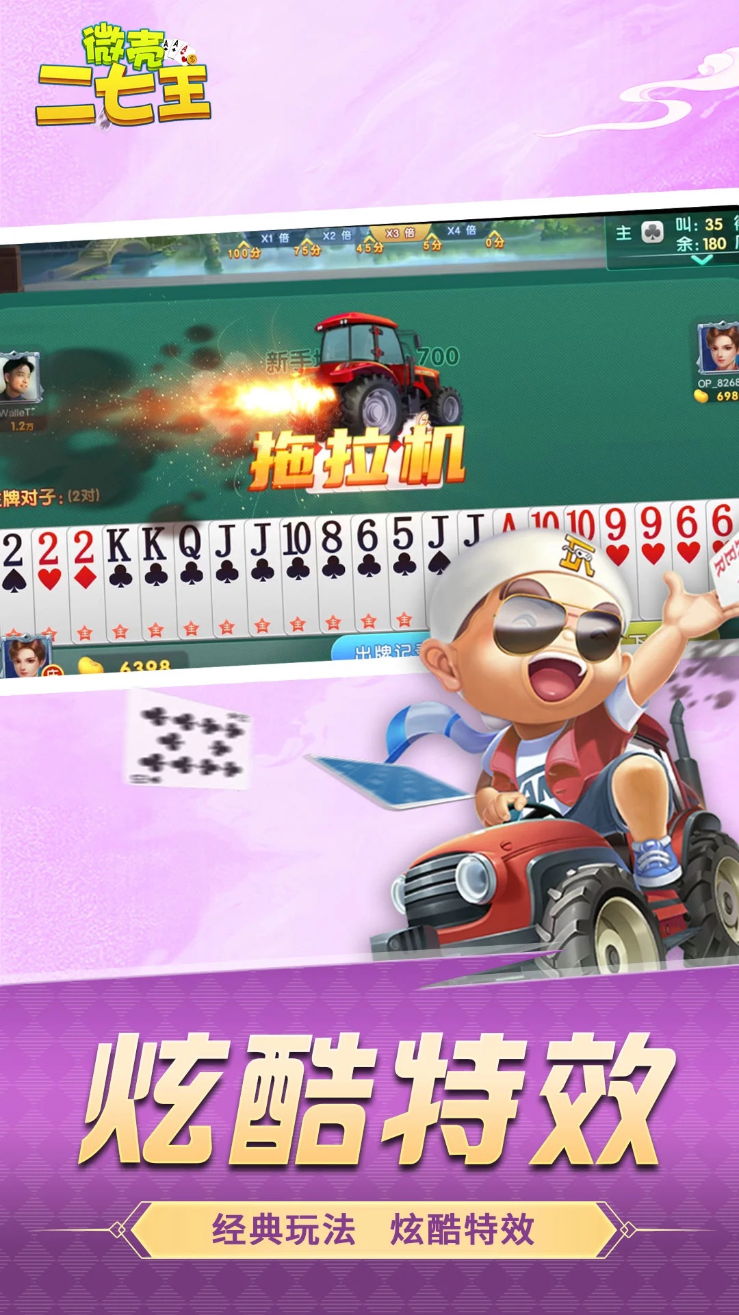 微壳二七王官网版 v1.0