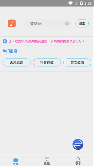 歌词适配app复活版2024官方最新版 v4.1.4